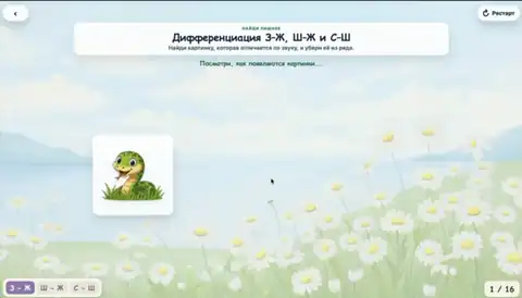 Четвертый лишний: дифференциация звуков З-Ж, Ш-Ж и С-Ш