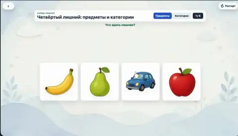 Четвёртый лишний: предметы и категории