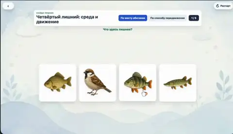 Четвёртый лишний: среда и движение