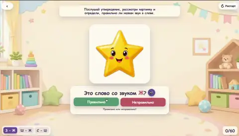 Правда или ошибка: различаем звуки З, Ж, Ш и С