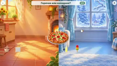 Горячее или холодное?