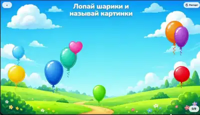 Лопай шарики - Автоматизация звука Ц