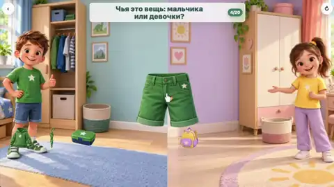 Чья это вещь: мальчика или девочки?