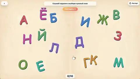 Найди букву от А до О