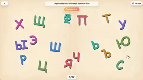 Найди букву от П до Я
