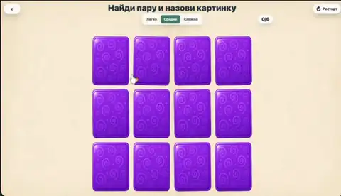 Найди пару - Автоматизация звука Л