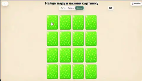 Найди пару - Автоматизация звука Р