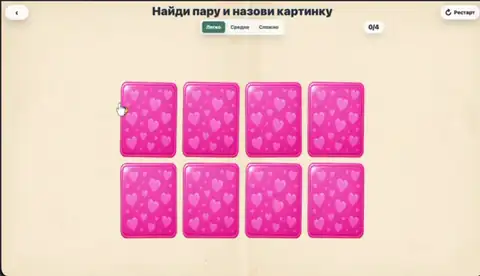 Найди пару - Автоматизация звука Ш