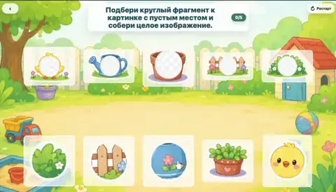 Найди недостающую часть