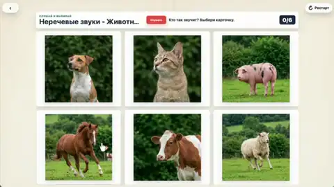 Неречевые звуки - Животные