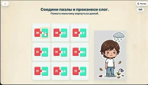 Пазл - Слоги
