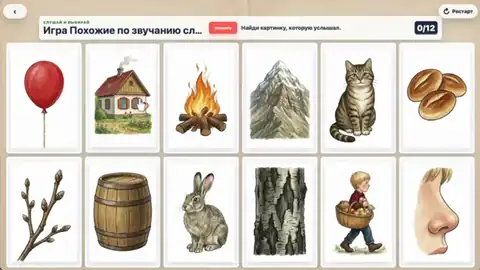 Похожие по звучанию слова