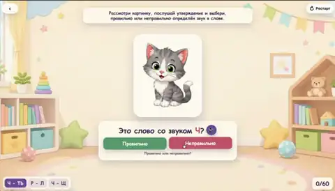 Правда или ошибка: различаем звуки Ч, Ть, Р, Л и Щ