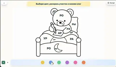 Раскраска - Автоматизация звуков Л, Р