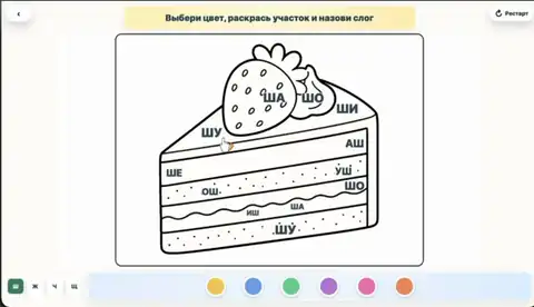 Раскраска - Автоматизация звуков Ш, Ж, Ч и Щ
