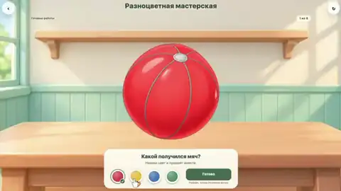 Разноцветная мастерская