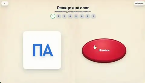 Реакция на слог