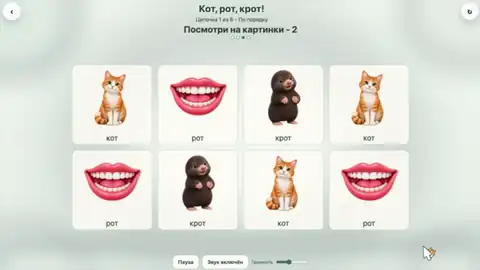 Кот, рот, крот!