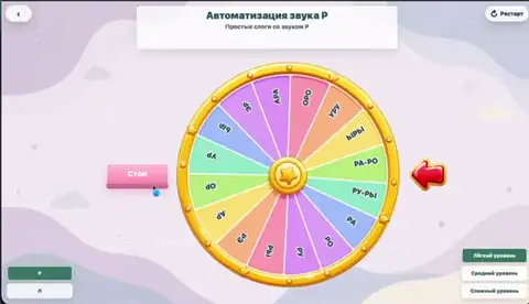 Рулетка - Автоматизация звуков Р и Л