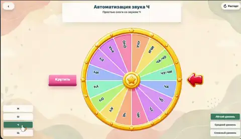 Рулетка - Автоматизация звуков Ж, Ш, Ч и Щ