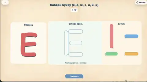 Собери букву (е, ё, ж, з, и, й, к)