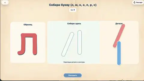 Собери букву (л, м, н, о, п, р, с)