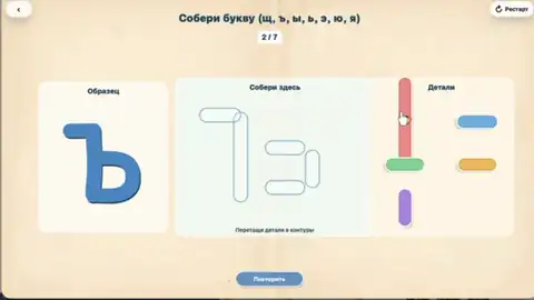 Собери букву (щ, ъ, ы, ь, э, ю, я)