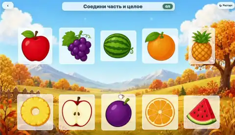 Соедини часть с целым - Фрукты