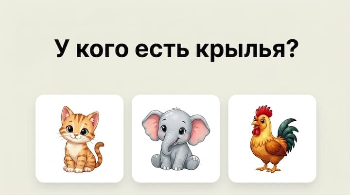Подбери по смыслу