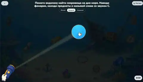 Волшебный фонарик: Водолаз и сокровища - Звук С
