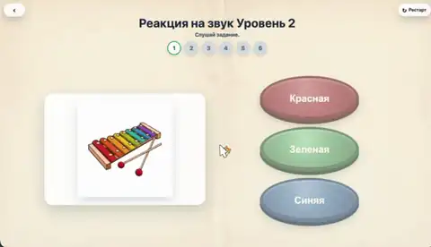 Реакция на звук Уровень 2