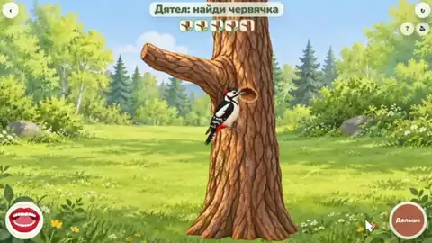 Дятел: найди червячка