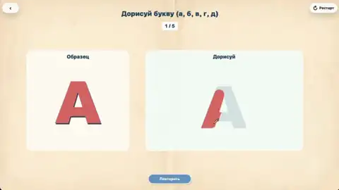 Дорисуй букву (а, б, в, г, д)