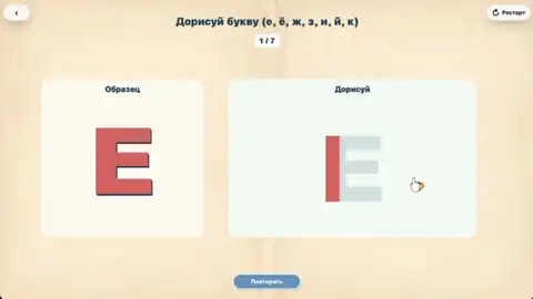 Дорисуй букву (е, ё, ж, з, и, й, к)
