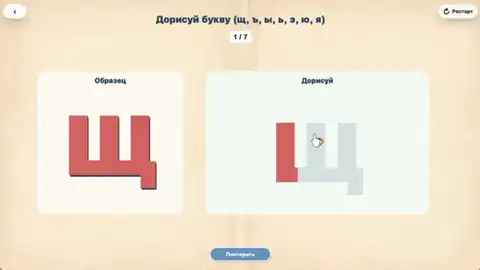 Дорисуй букву (щ, ъ, ы, ь, э, ю, я)