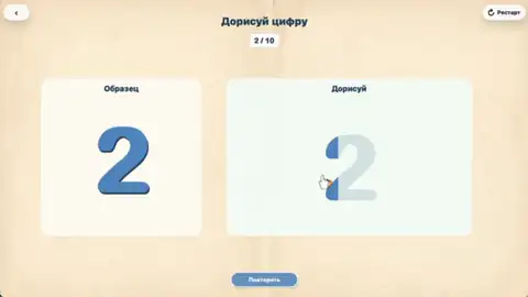 Дорисуй цифру